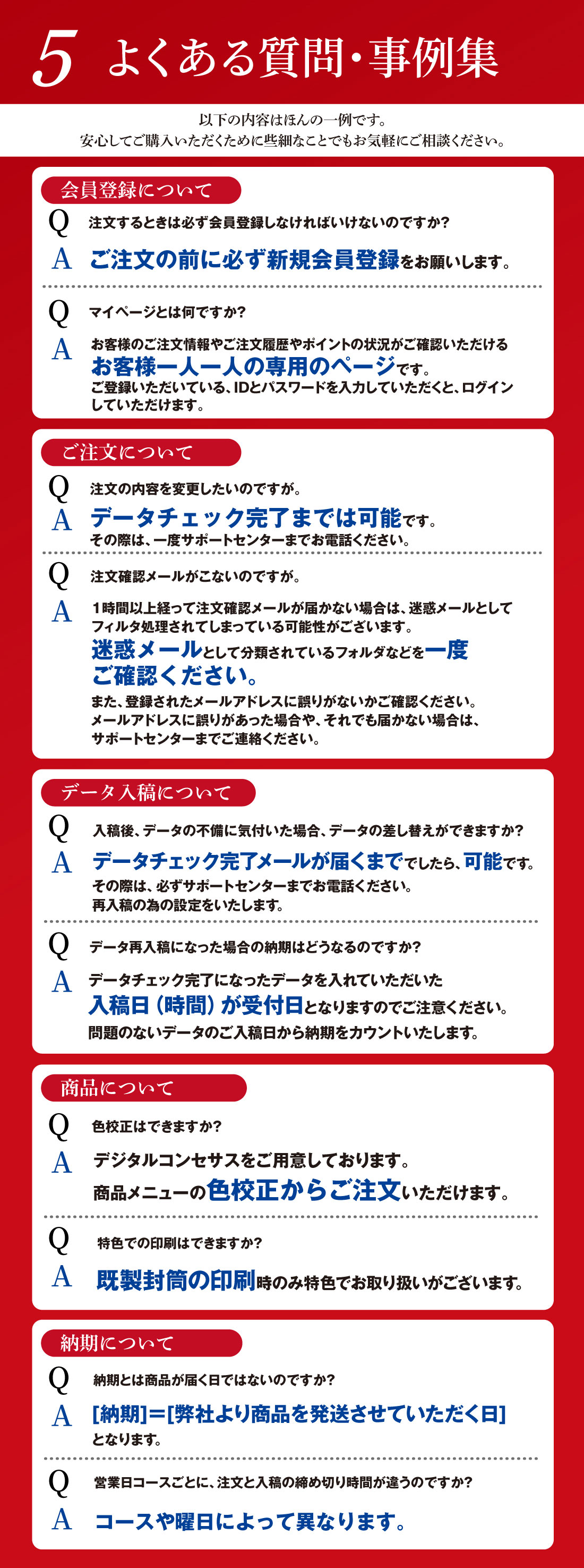 よくある質問・事例集