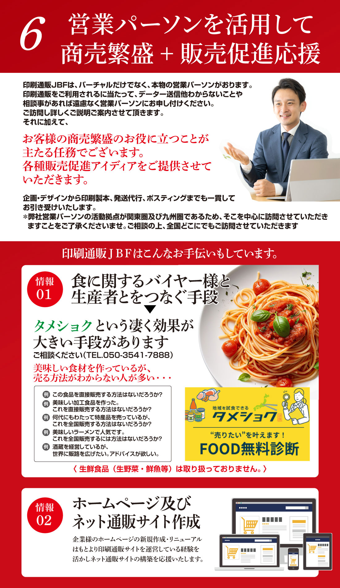 営業パーソンを活用して商売繁盛+販売促進応援
