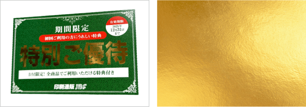 箔押し印刷