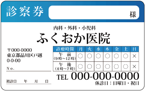 診察券のデザインテンプレートを無料でダウンロード 高品質で格安印刷通販ならjbf