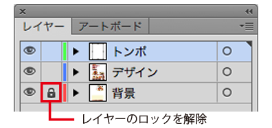 レイヤーロック解除