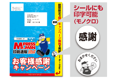 Dm印刷 宛名印字付 高品質で格安印刷通販ならjbf