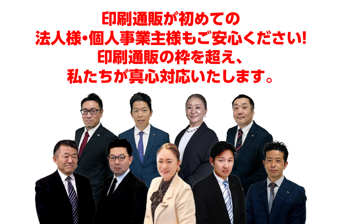 印刷のことでお悩みなら営業、動きます！