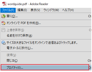 PDFのプロパティ