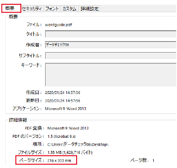 PDFの概要