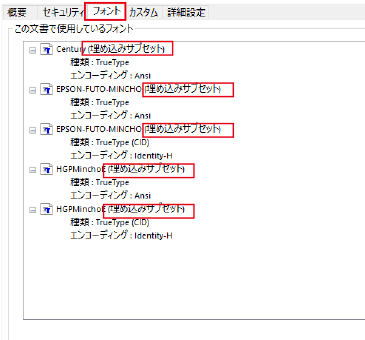 PDFのフォントの埋め込み