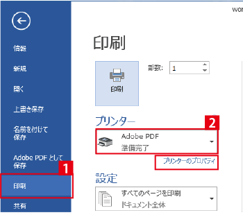 オフィスの印刷のウィンドウ