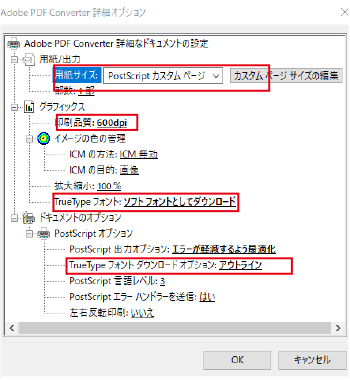 オフィスの印刷の「詳細設定」