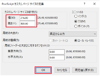 オフィスのカスタムページサイズ