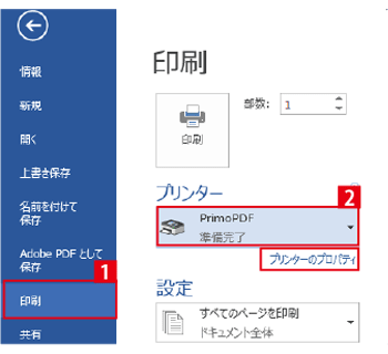 「PrimoPDF」を選択