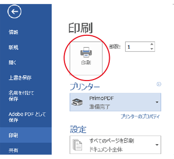 【Step4】PDF書き出し