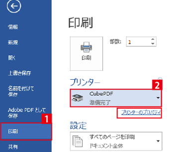 「CubePDF」を選択