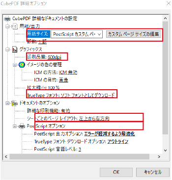 詳細設定オプション