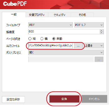 【Step5】PDFの作成