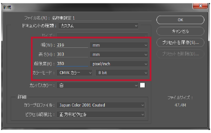 新規ドキュメントの設定