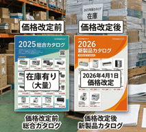 vol.102カタログ印刷の費用削減