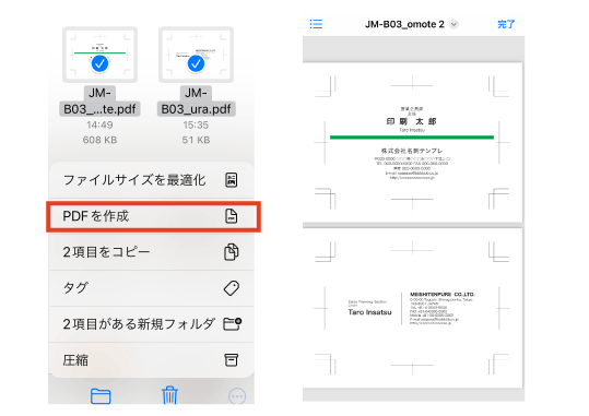 iPhoneで方法1.PDFファイルを結合