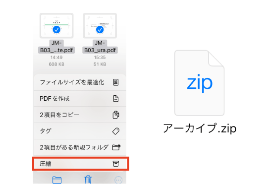 iPhoneで方法2.ZIPファイルに圧縮