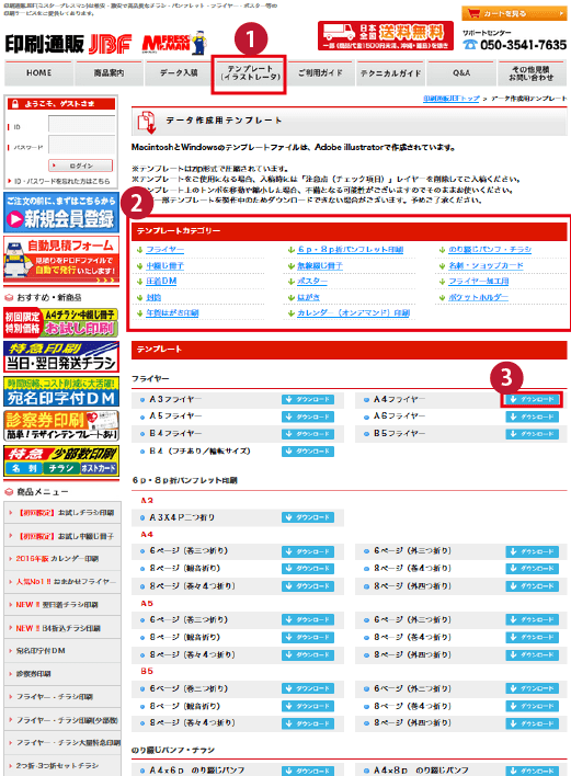 テンプレートダウンロード