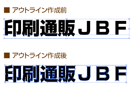 文字のアウトラインを作成する時の注意点 問題点 高品質で格安印刷通販ならjbf