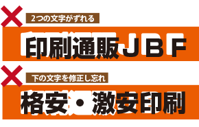 ひと手間加えてきれいなフチ文字をつくろう 高品質で格安印刷通販ならjbf