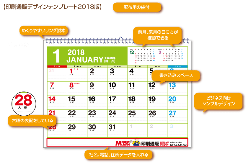 営業ツールになる販促カレンダーを作ろう 高品質で格安印刷通販ならjbf