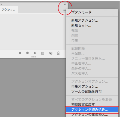 アクションを読み込む