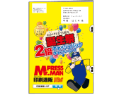 2点シール留めA4DM宛名印字