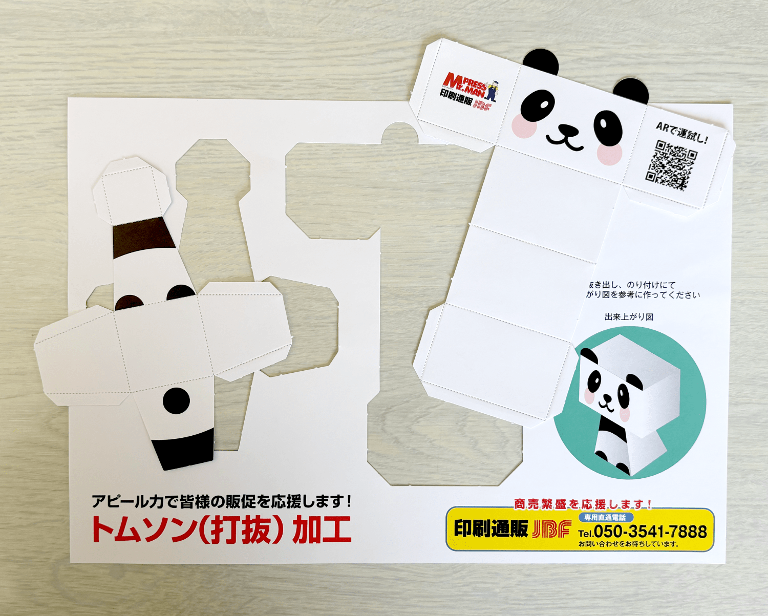 トムソン加工サンプル