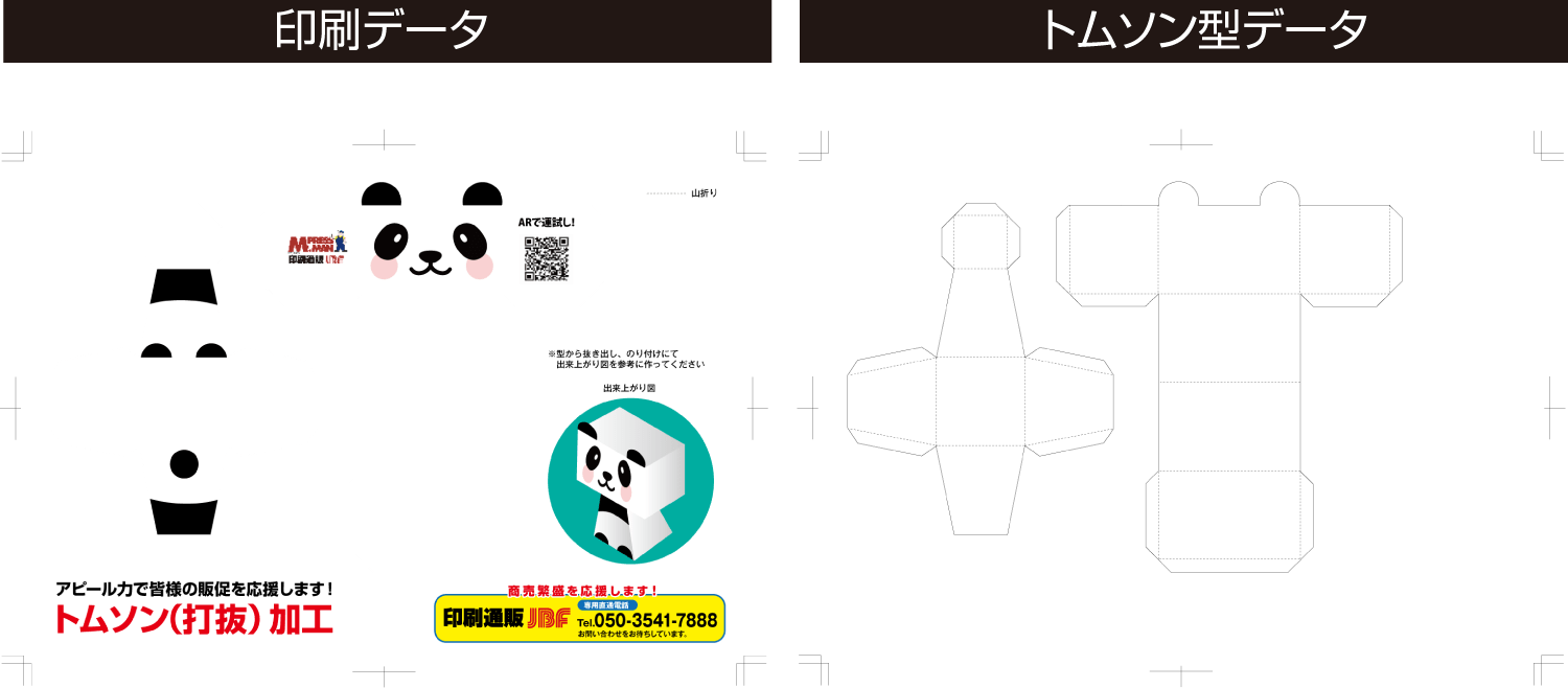 トムソン加工のデータ