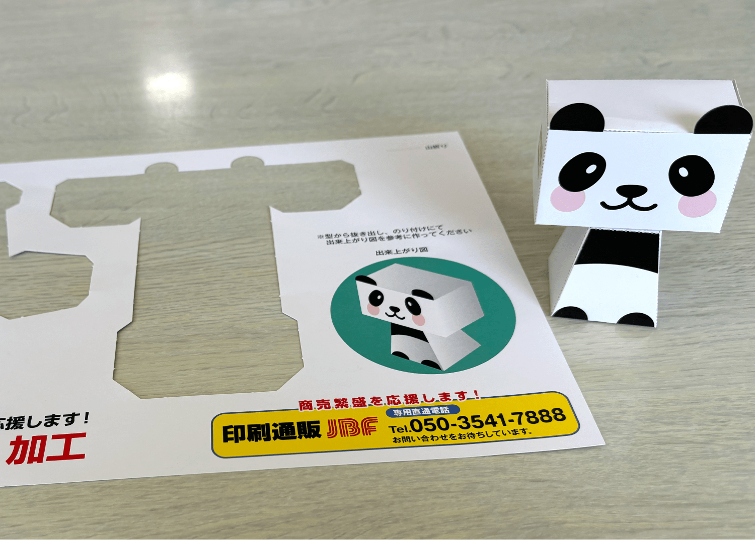ペーパークラフト