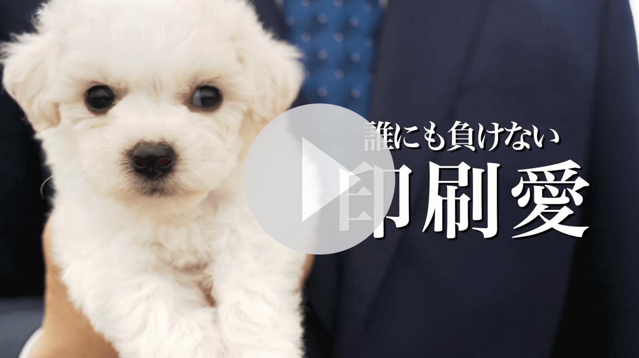 ネット印刷通販JBF CM ~「印刷愛パート２」ver ~