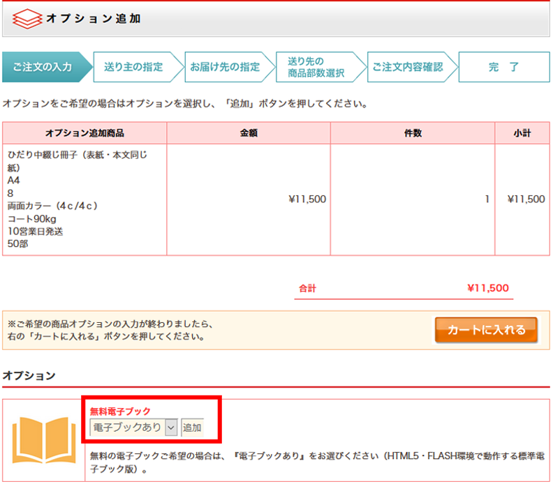 冊子注文のオプションで電子ブック無料を追加